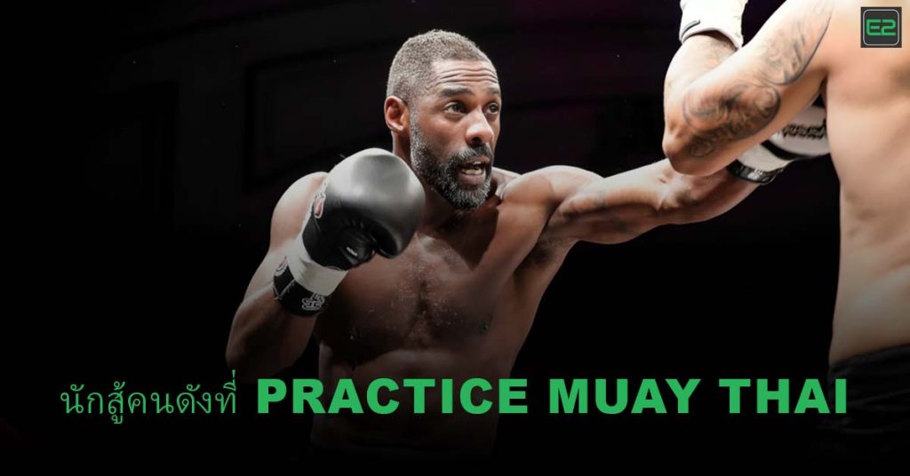 Practice Muay Thai