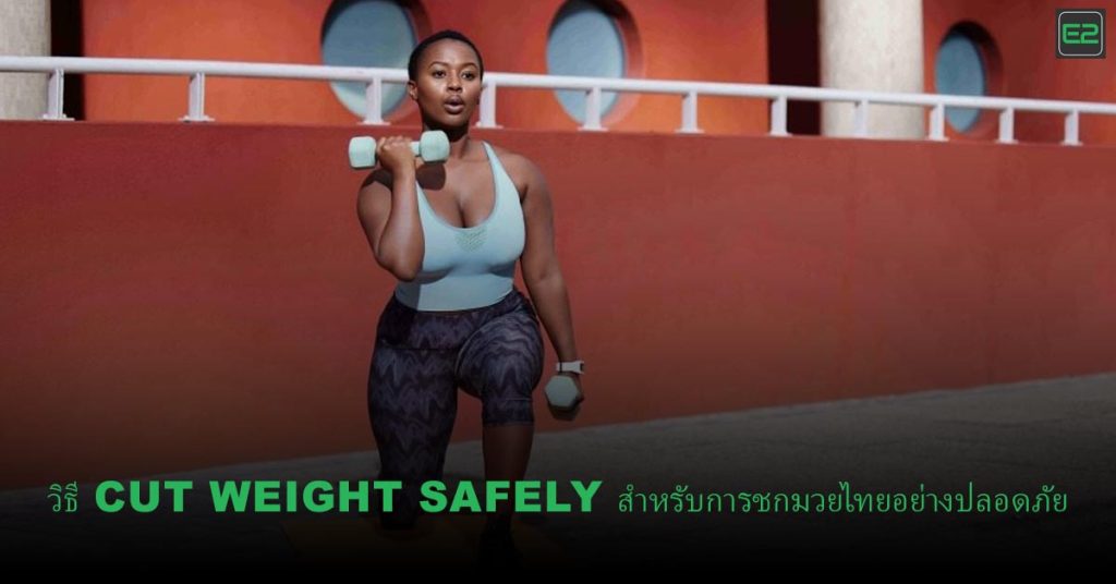 Cut Weight Safely