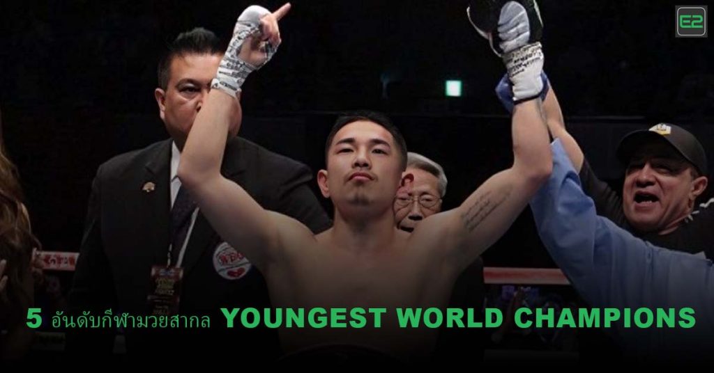 Youngest World Champions