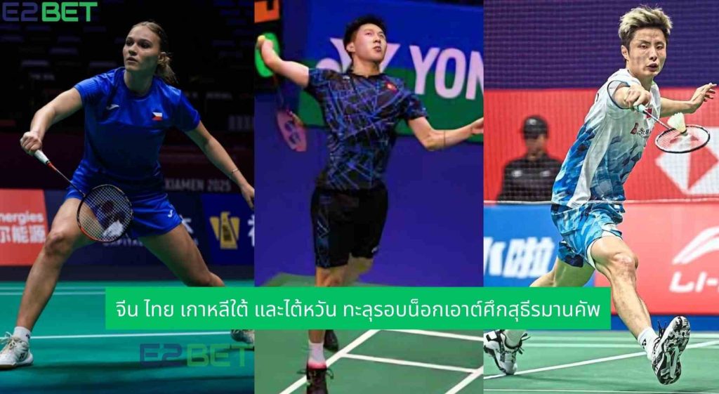 ทะลุรอบน็อกเอาต์ศึกสุธีรมานคัพ