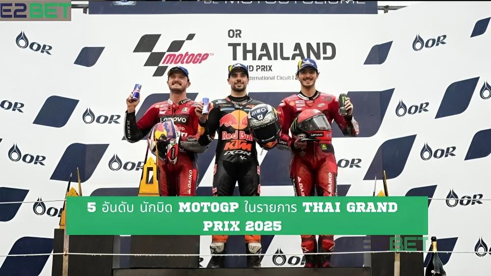 นักบิด MotoGP ในรายการ Thai Grand Prix