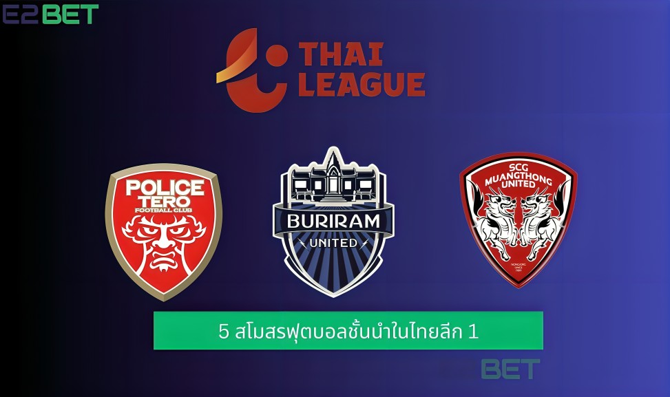 สโมสรฟุตบอล