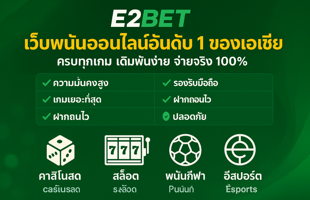 e2bet