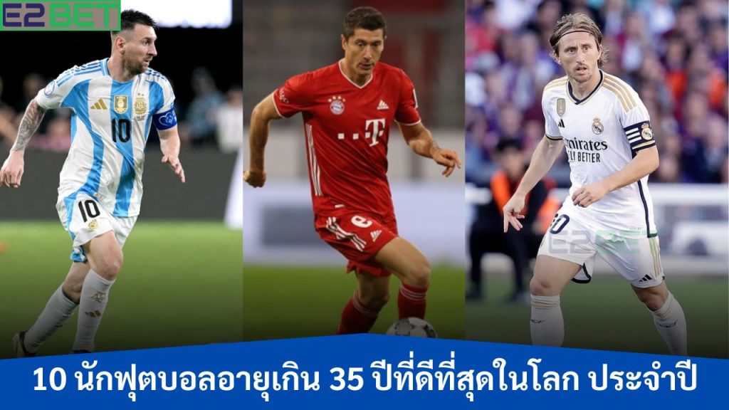 ฟุตบอลอายุเกิน 35
