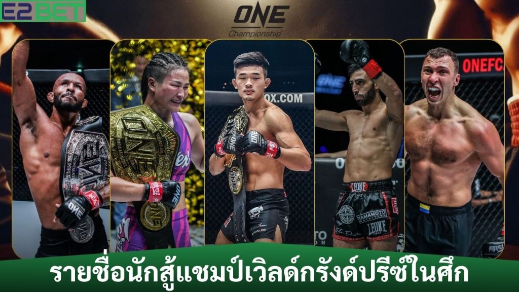 นักสู้แชมป์เวิลด์กรังด์ปรีซ์ในศึก
