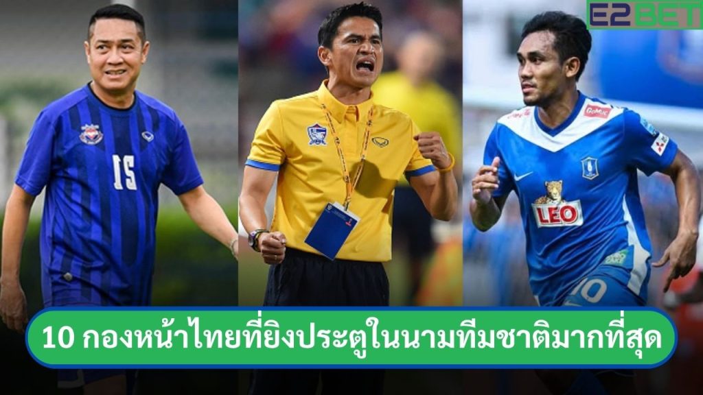 กองหน้าไทย